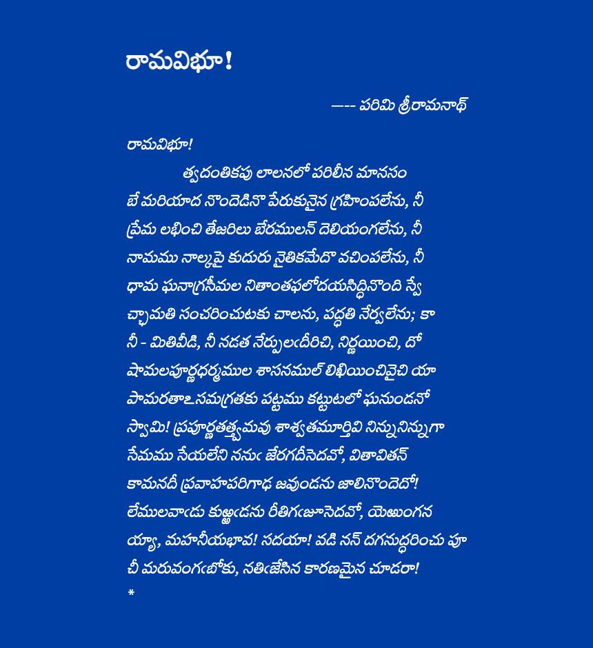 'రామవిభూ!' Sri Rama Navami wishes to all.