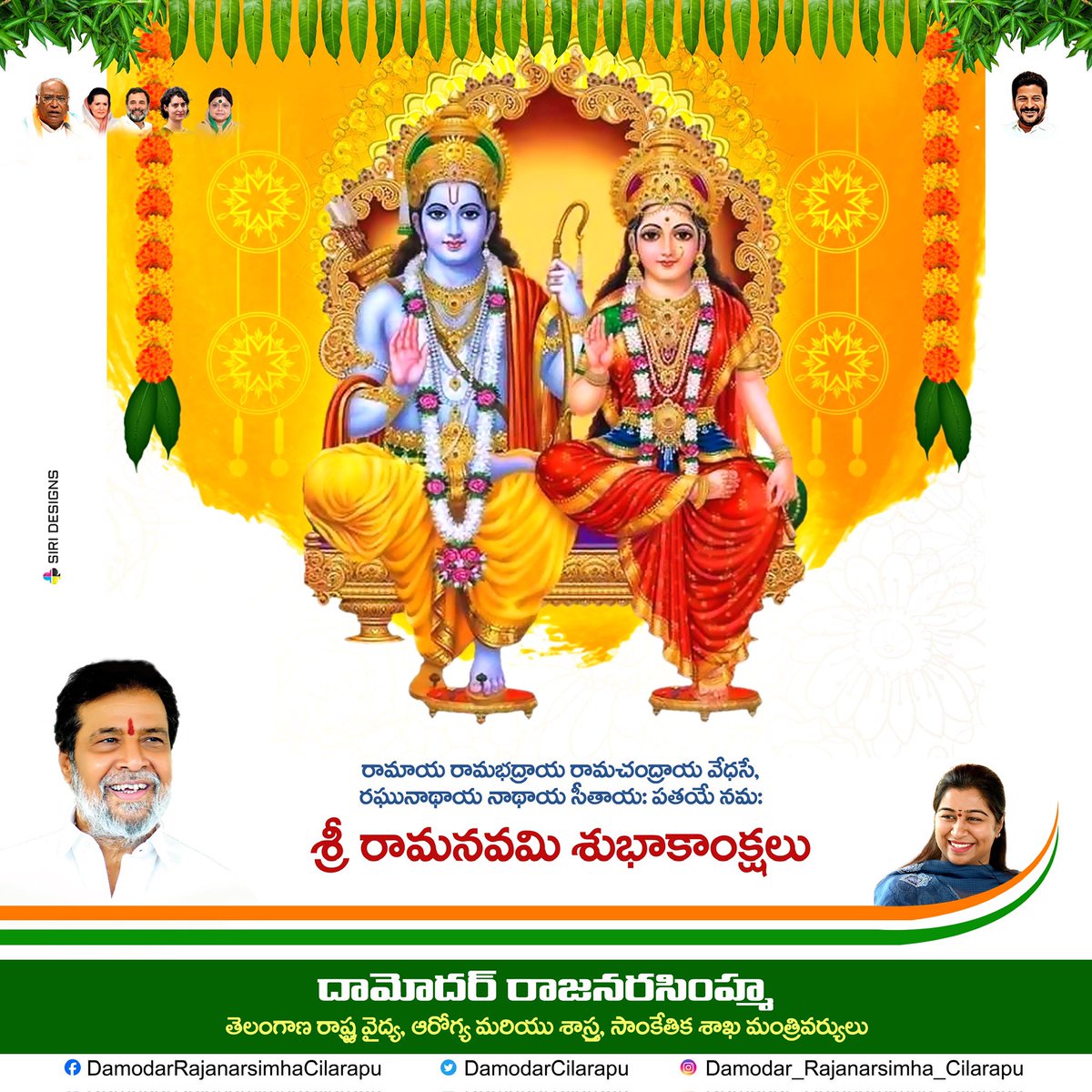 DamodarCilarapu's tweet photo. రామాయ రామభద్రాయ రామచంద్రాయ వేధసే,
రఘునాథాయ నాథాయ సీతాయః పతయే నమః
తెలంగాణ రాష్ట్ర ప్రజలందరికి శ్రీ రామ నవమి శుభాకాంక్షలు
#దామన్న
#HealthMinister
#DamodarRajanarasimha
#CDR
#Damanna
#Andole
#SangareddyDist
#Medak
#CongressParty https://t.co/KPYwrFXzgK