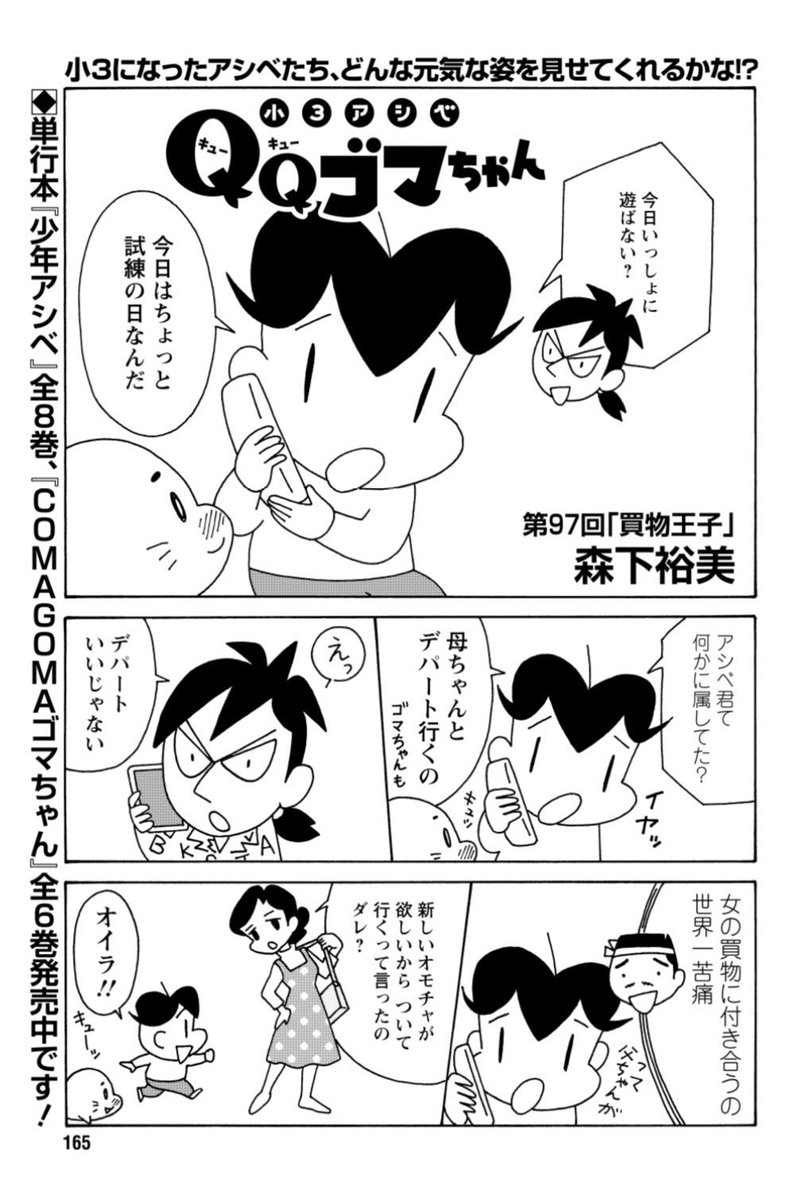 小3アシベ QQゴマちゃん」掲載の漫画アクション発売中！ 今回はアシベ