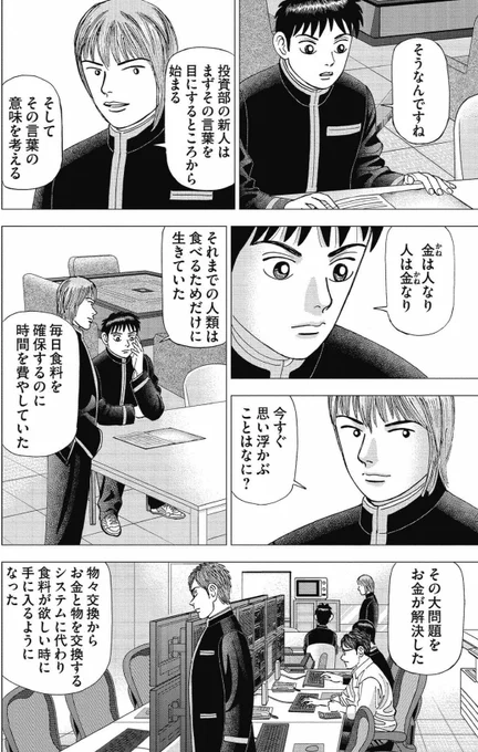 【そもそもお金って、いつの時代に誰が何のために作ったの?】4/6 