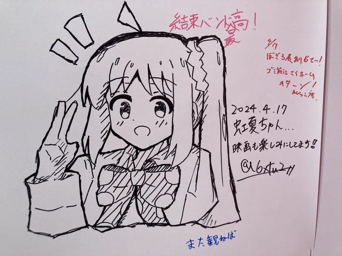 ぼざろ展ラクガキコーナーに描かせて貰いました〜!
体験型?コーナーもあって凄い楽しかった! 