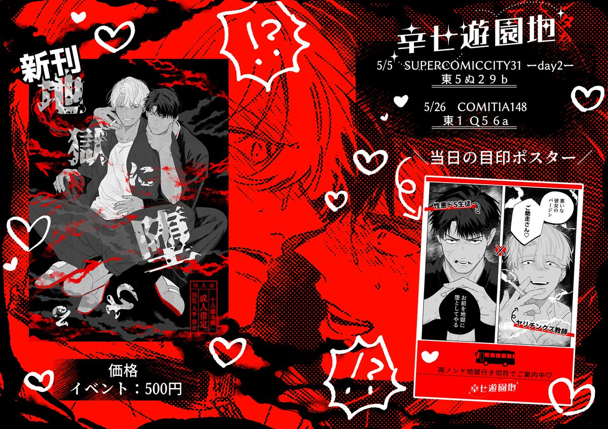 【イベントスペースお知らせ】
5/5 SUPERCOMICCITY31 ーday2ー
「東5ぬ29b」
5/26 COMITIA148
「東1Q56a」

おしながきと即席サンプル載せておきます!
当日は宜しくお願い致します🙇‍♀️
#創作BL  #スパコミ #comitia148 #コミティア148 