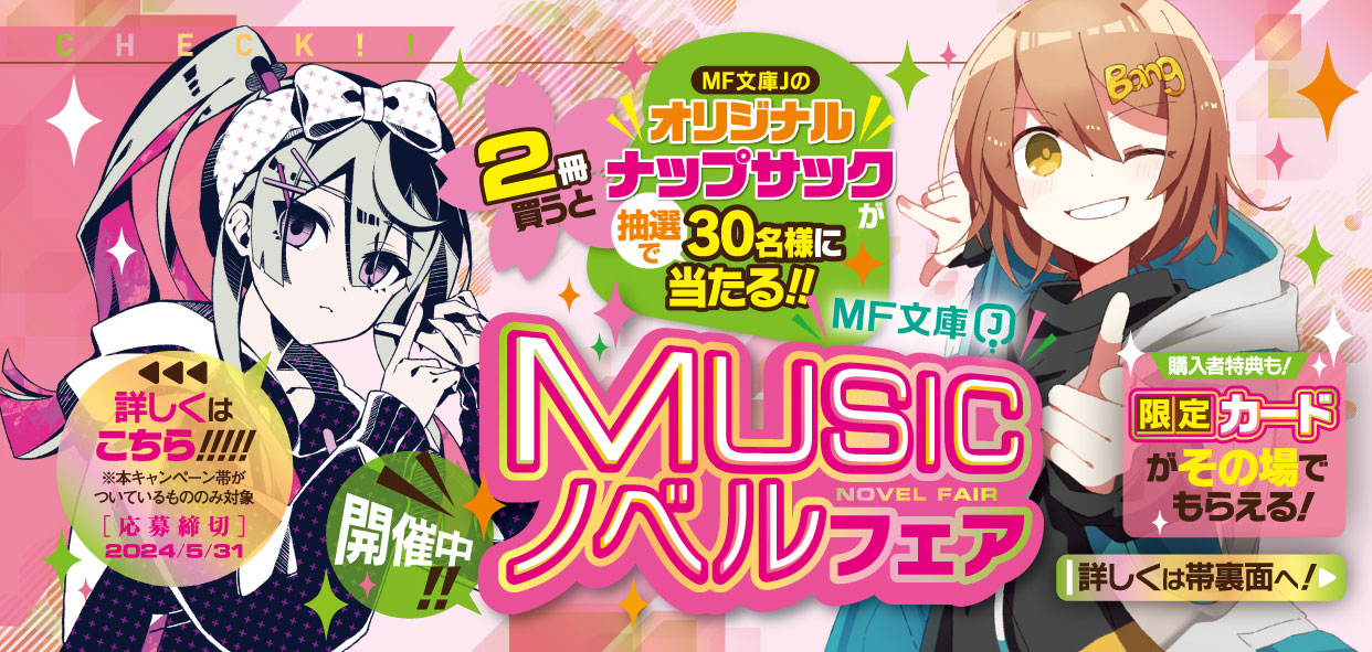MF文庫J編集部@毎月25日発売！ on X: 