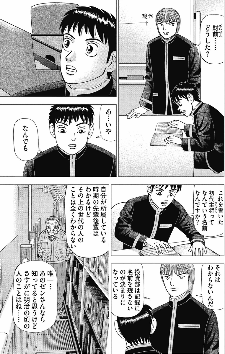 【そもそもお金って、いつの時代に誰が何のために作ったの?】3/6 