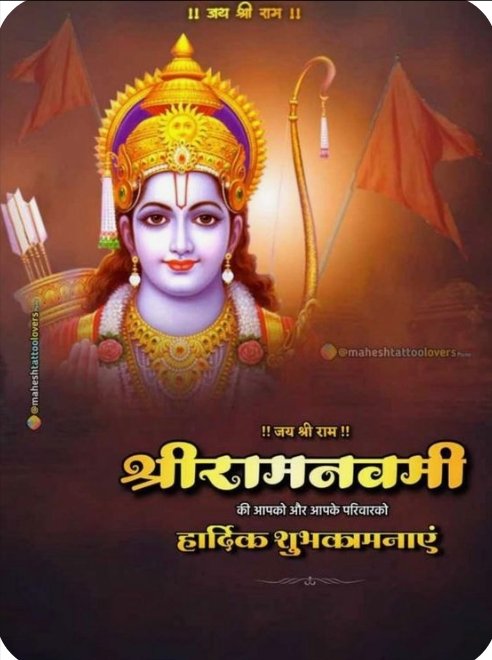 रामनवी की आप सभी को हार्दिक शुभकामनाएं..... 🚩जय श्रीराम 🪷🪷जय श्रीराम 🚩