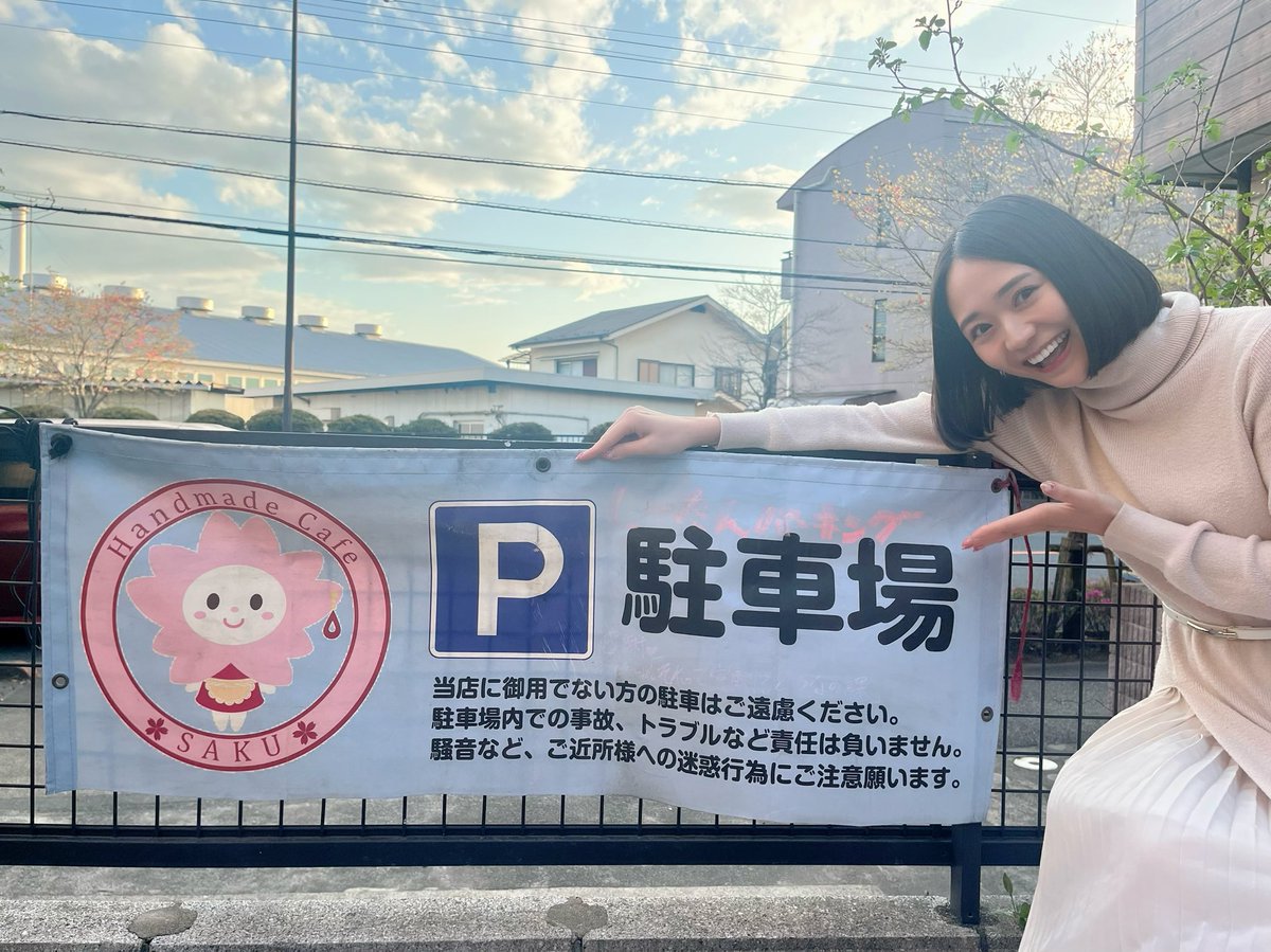shizukaaaaaa_m's tweet photo. 撮影現場から帰る途中、見た事ある風景が…！？
1週間番組(どうなの課)で通った依頼主さんの近所だ！と笑🤣

監督に言ったら少しなら寄りますよと言ってくれて突撃✨
そこの依頼主様は売上金でお店の駐車場を増設し、しーたんパーキングと名付けてくれたというのをお聞きして実際拝見できました😌 https://t.co/r67dodio7u