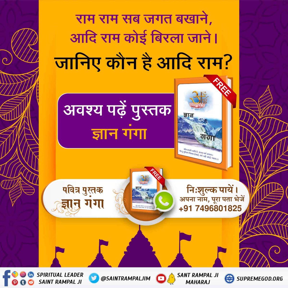 *#Who_Is_AadiRam* *Kabir Is God* एक राम दशरथ घर डोले, एक राम घट घट में बोले ।  एक राम का सकल पसारा, एक राम त्रिभुवन न्यारा ।। 🙏🙏