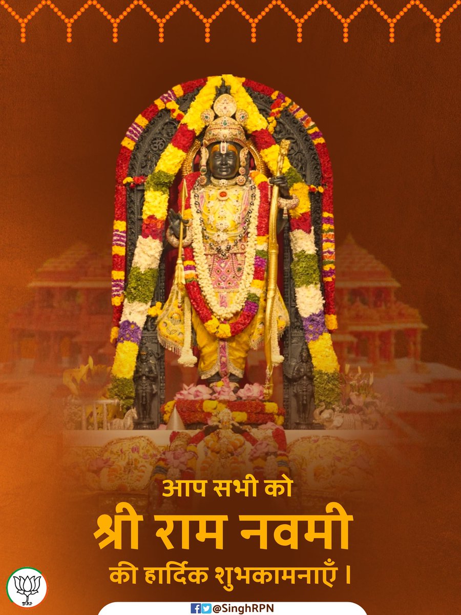 समस्त देशवासियों को श्री राम नवमी के पावन पर्व की हार्दिक शुभकामनाएं। यह राम नवमी हमारे लिए अत्यंत विशेष है, क्योंकि 500 वर्षों की प्रतीक्षा के उपरांत प्रभु श्री राम का जन्मोत्सव अयोध्या के दिव्य-भव्य-नव्य मंदिर में मनाया जा रहा है। मर्यादा पुरुषोत्तम प्रभु श्री राम सम्पूर्ण…