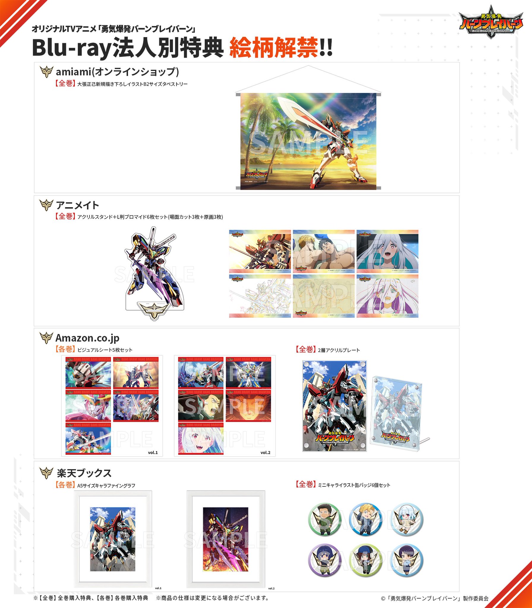 勇気爆発バーンブレイバーン Blu-ray全巻 【公式通販】