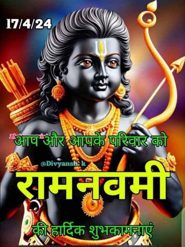 #राम जिनका नाम है, 🚩 #अयोध्या जिनका धाम है, ऐसे #रघुनंदन को, हमारा #प्रणाम है, आपको और आपके परिवार को #राम नवमी की हार्दिक शुभकामनाएं।🙏🌺🚩🚩🚩