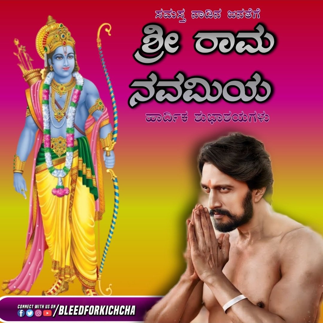 Happy Sri Rama Navami 🙏 Jai Shree Ram 🚩 #SriRamaNavami || #RamNavami @PawanKalyan ~ @KicchaSudeep