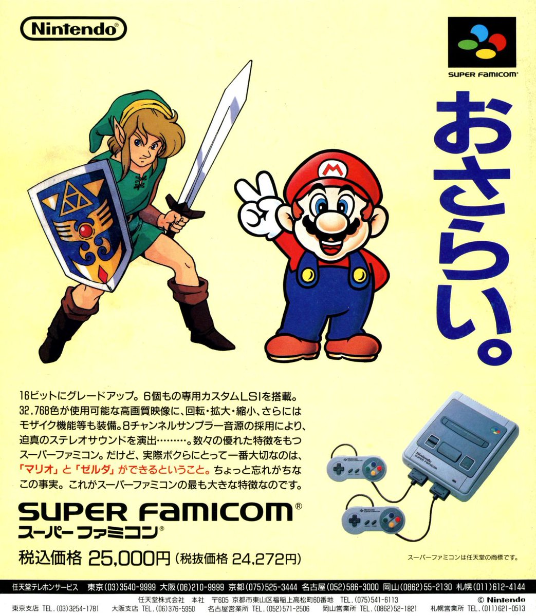 Super Famicom / Print ad / Nintendo / 1992