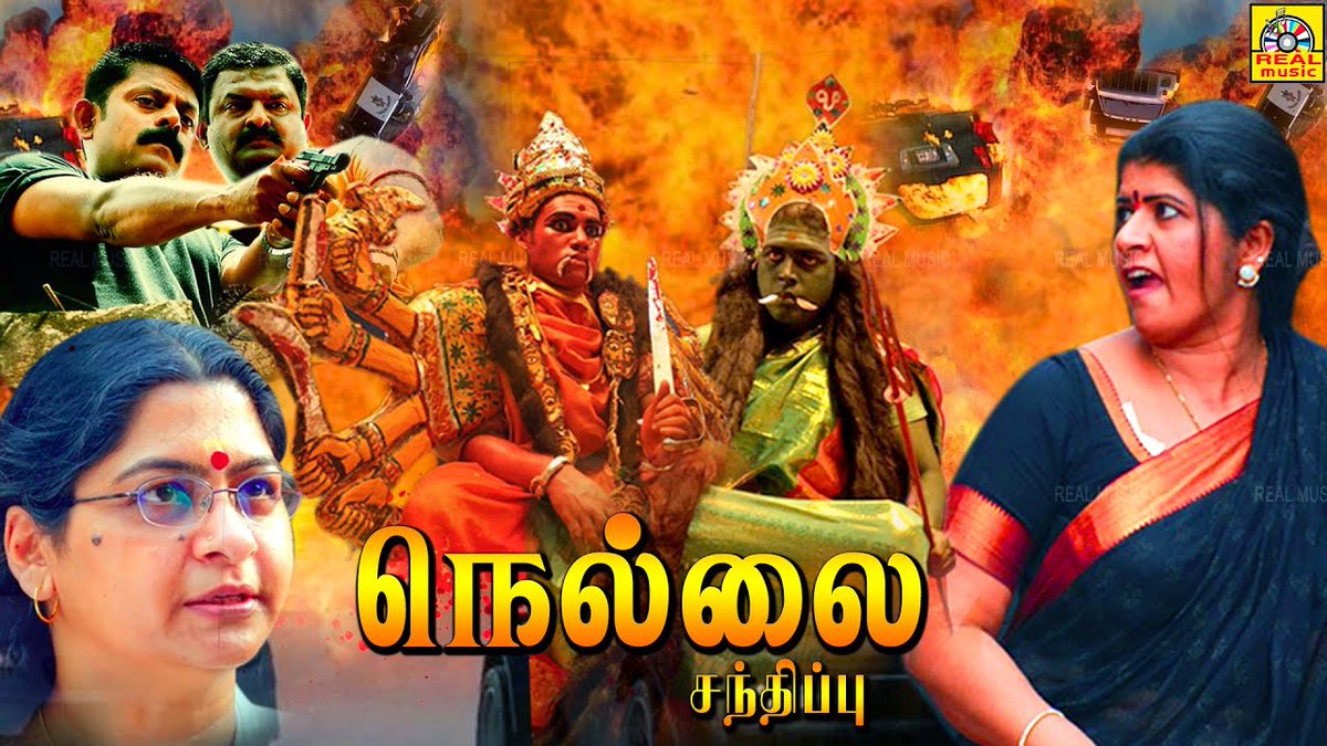 Tamil Full Action Crime Movie HD | Nellai Santhippu | Rohith, Bhushan, Megha Nair
youtu.be/Y_xbVXduHGM?si…
SUBSCRIBE to MY MUSIC Channel and Don't forget to switch ON your notification for all the upcoming Comedys&Movies
#GOAT𓃵  #Chiyaan62 #HBDVikram #TamilCinema #Rathnam