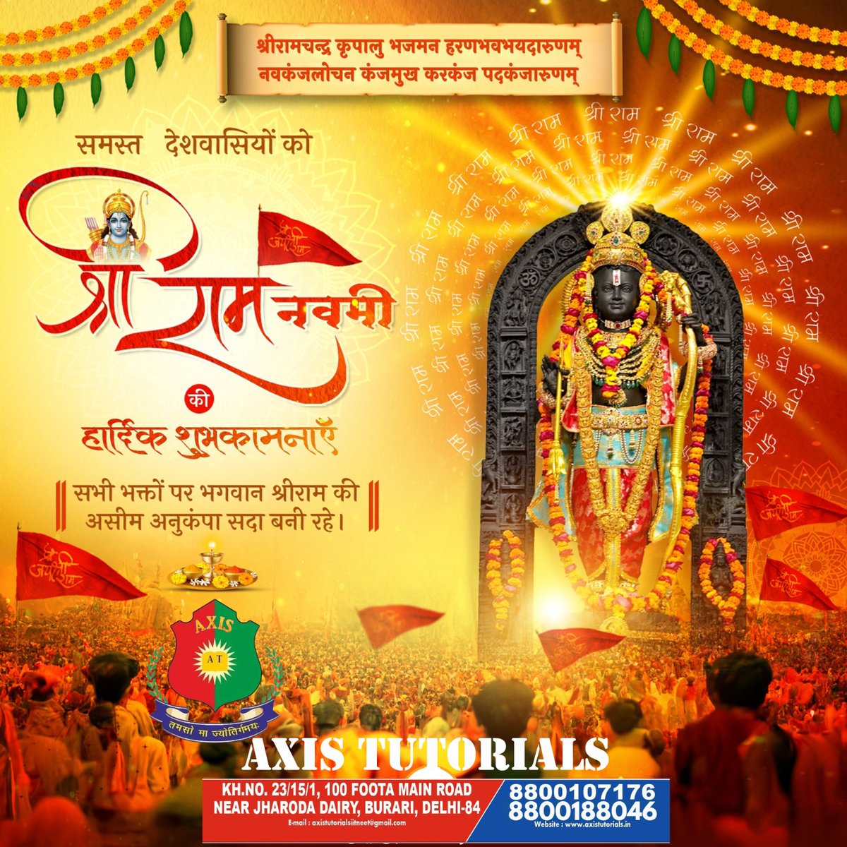 AxisTutorials's tweet photo. श्री राम चंद्र कृपालु भजमन हरण भव भय दारुणम्।
नवकंज लोचन कंज मुखकर, कंज पद कन्जारुणम्।।

प्रभु श्री राम लला जी के जन्मोत्सव के पावन पर्व रामनवमी की समस्त क्षेत्रवासियों को ह���र्दिक बधाई एवं शुभकामनाएं।

#RamNavami #Ramayana #RamNavami2024 #axistutorials https://t.co/uUT3oPVI1k