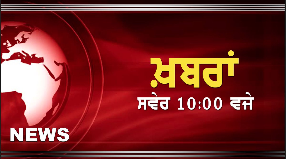 #DD_PUNJABI || #NEWS_BULLETIN || #JALANDHAR || #AT 1000 || #APRIL 17, 2024 #YOUTUBE #LINK : youtu.be/MBsMnyIwqbM #FACEBOOK #LINK : fb.watch/rv56bSNWQx/ @DDNewslive @PIBChandigarh @CBCJalandhar @DDNewsHindi @DDnewschd @PIBHindi @PIB_Jalandhar