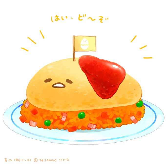 「ぐでたま【公式】@gudetama_sanrio」のTwitter画像/イラスト(新着)