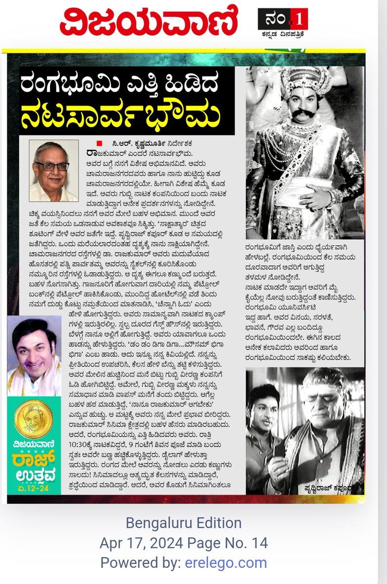 ರಂಗಭೂಮಿ ಎತ್ತಿ ಹಿಡಿದ ನಟಸಾರ್ವಭೌಮ.

#ಅಣ್ಣಾವ್ರು 💛♥️🫡