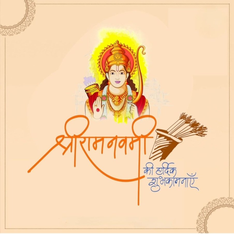 श्री रामनवमी की ढेरों शुभकामनाएं। 🙏🙂🙏 #Ramnavmi