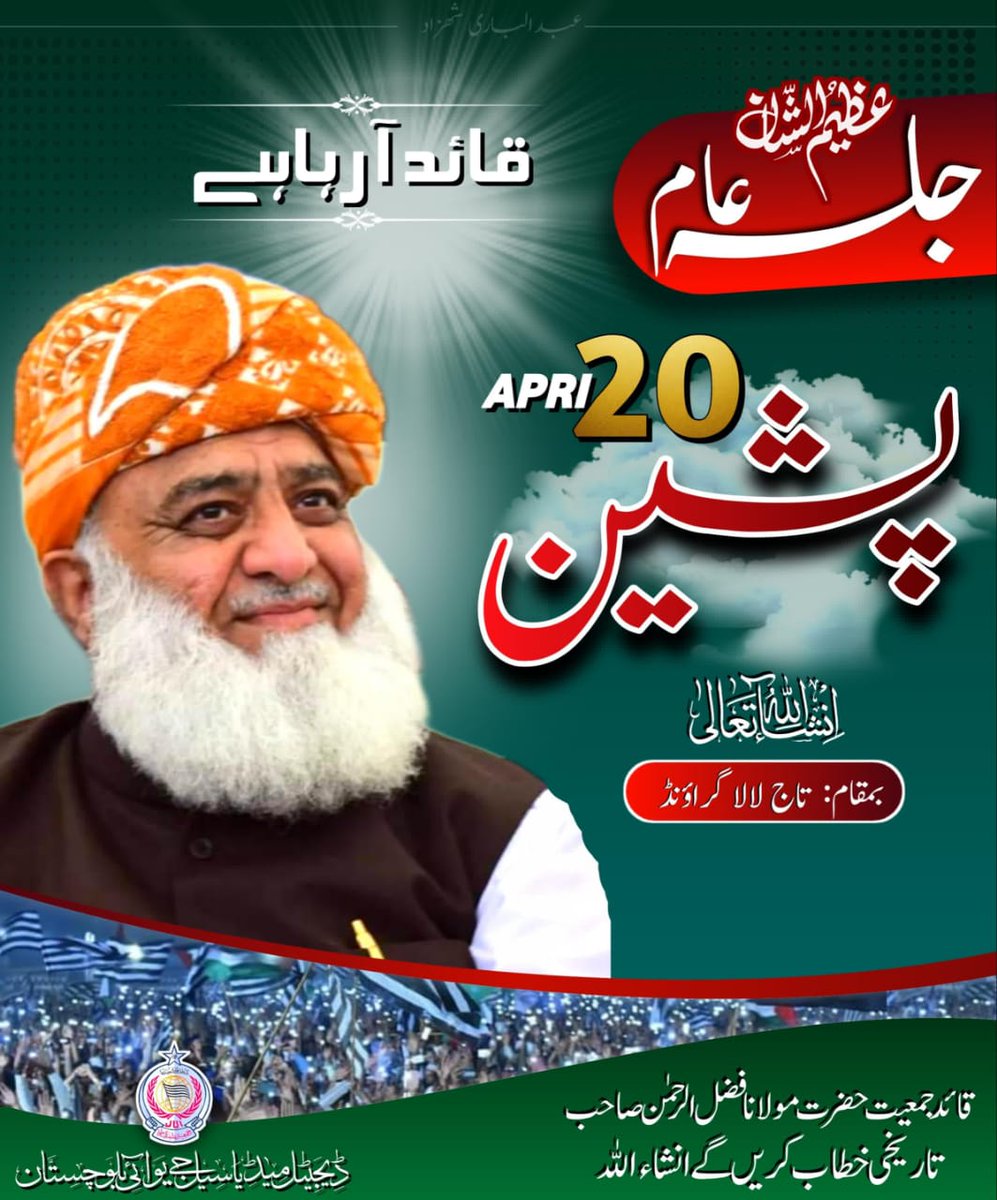 basim_naveed's tweet photo. پشین کے دوستوں بس مزید تھوڑی محنت کرنی ہے
ان شاءاللہ میدان وہ مار چکے ہیں
اور باقی صوبوں کے دوست بھی انکے ساتھ ٹھیک ٹھاک کندھے سے کندھا ملا کر میدان عمل میں ہے
#Juiupdate https://t.co/hDoWUswlDC