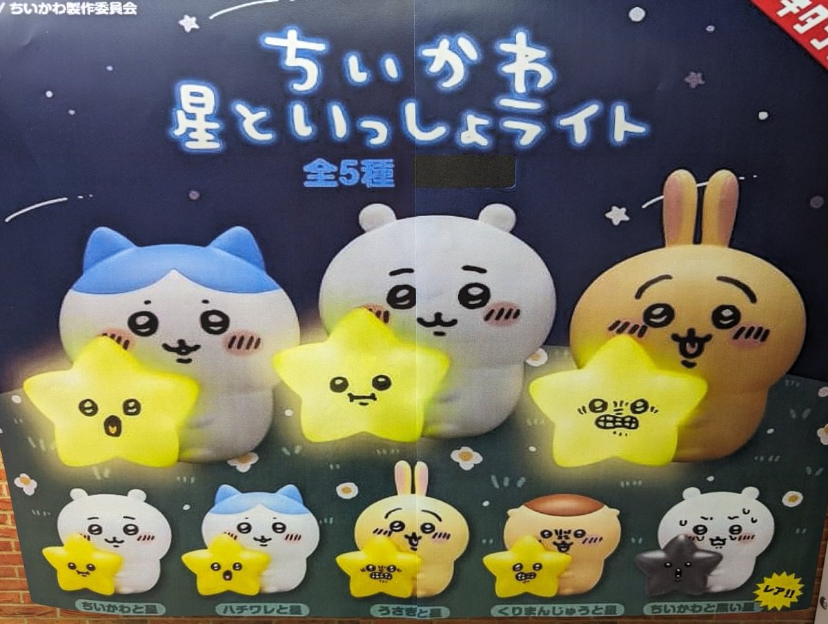 ⭐︎ガチャピン⭐︎ San-X オールスターズ ほわっと光る！電球ライト [5.みかんぼう