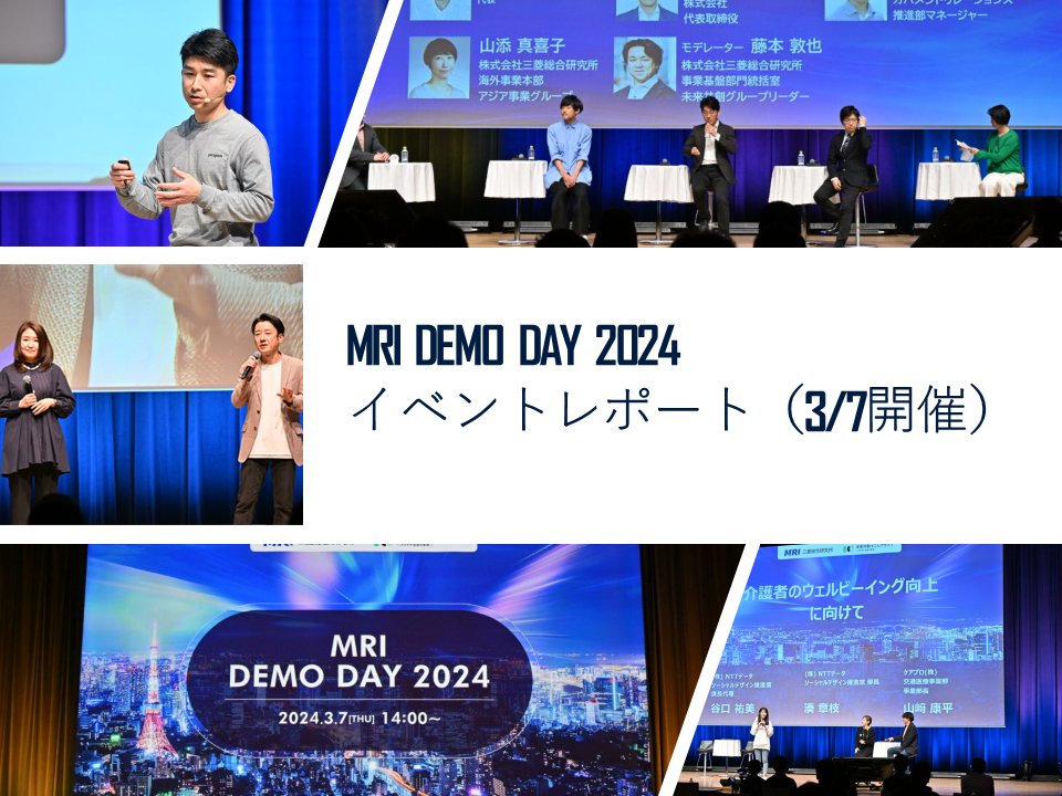 未来共創イニシアティブ / 三菱総合研究所（MRI） tweet media