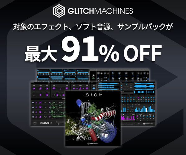 パーカッシブなフレーズ・ジェネレータ『TACTIC』など、Glitchmachines製品が91%OFF！ 独創的なサウンドで周りと差をつけたい方必見です。 sonicwire.com/news/campaign/… #SWセール