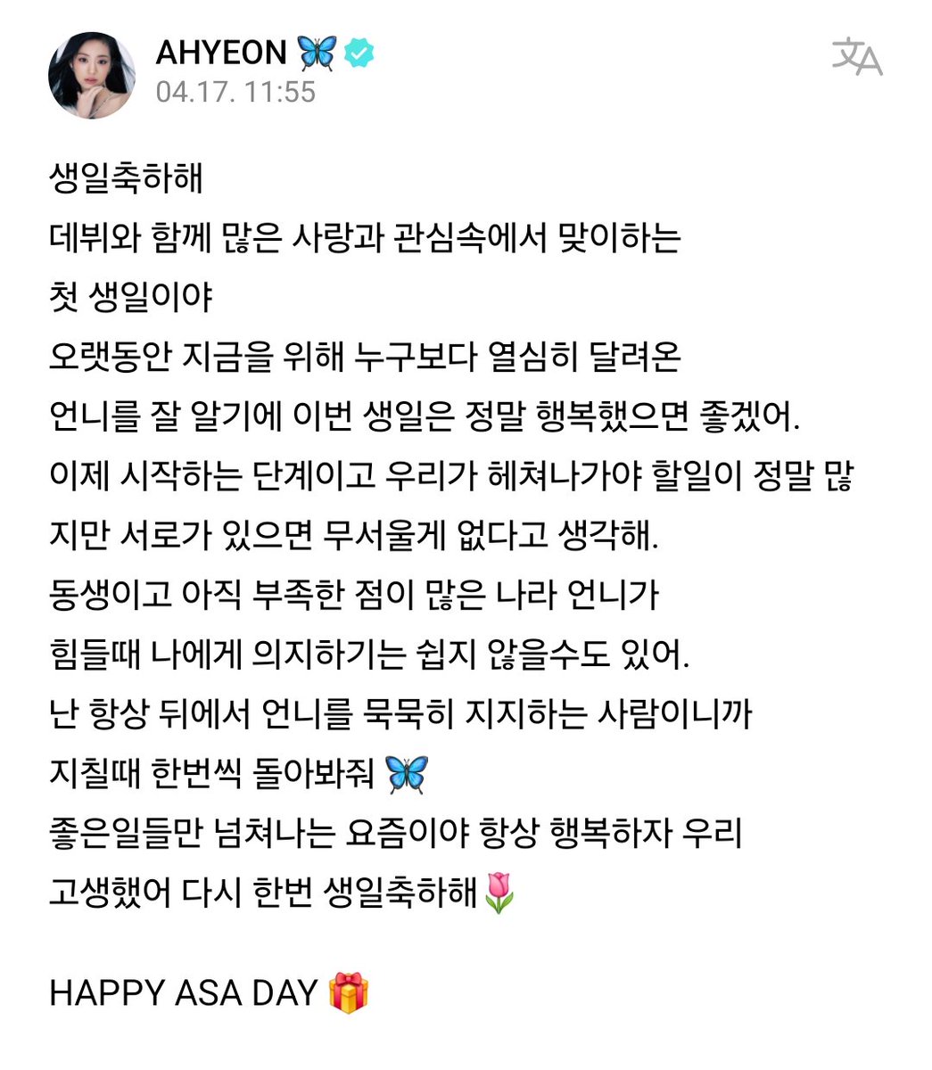 [WEVERSE] 240417
#AHYEON update 

“Happy birthday! It's your first birthday celebrated with lots of love and attention since your debut. I hope this birthday brings you immense happiness. We're entering a new phase, and although there's much ahead of us, I believe we can overcome…