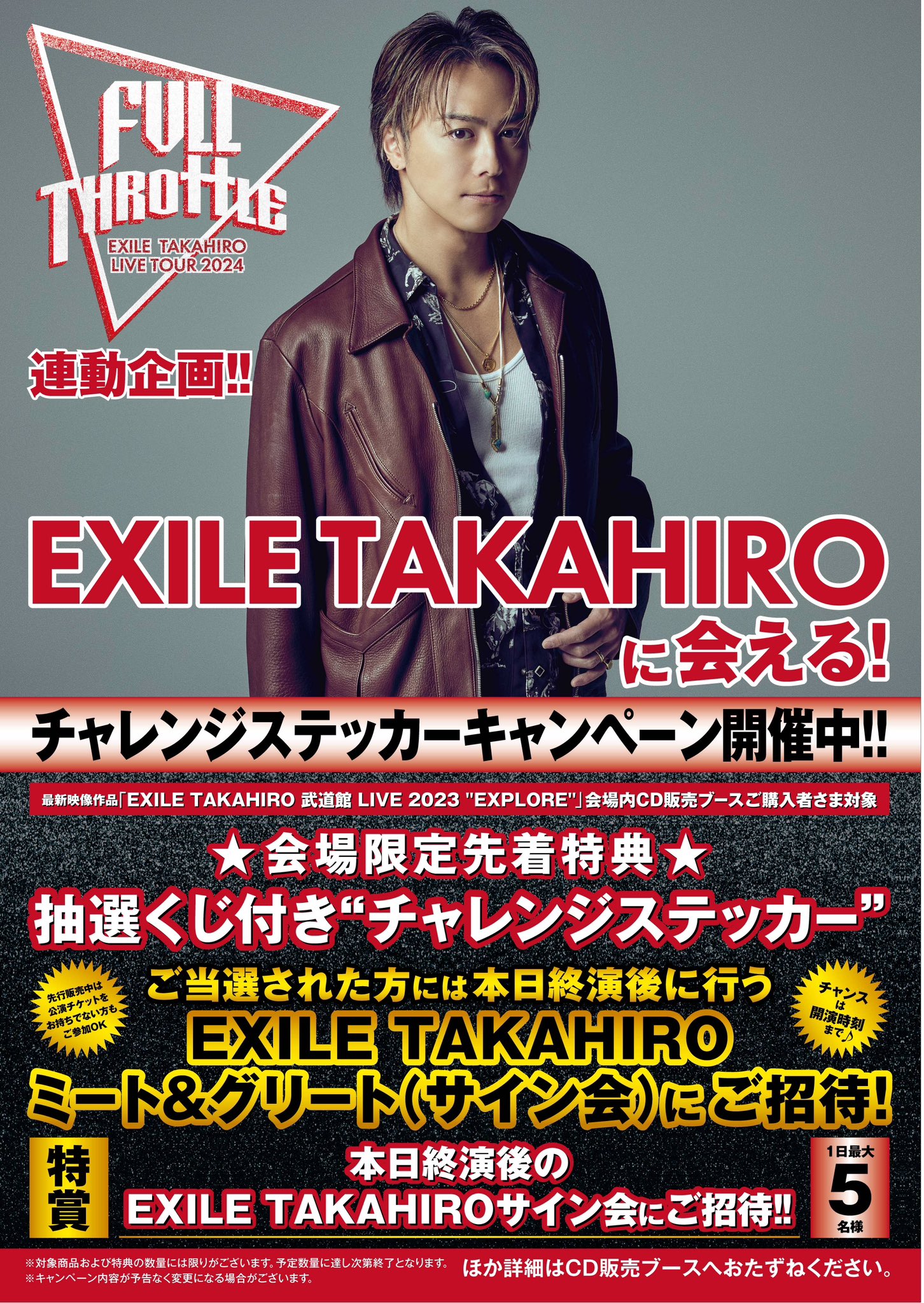 PERFECT LIVE 淋し 居酒屋えぐざいる TAKAHIROクリアチャーム PERFECT LIVE 淋し 居酒屋えぐざいる TAKAHIROクリアチャーム