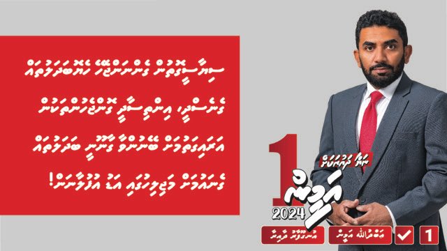 VoteAmeen's tweet photo. އަމީންގެ  ތަސައްވުރު: 

"ސިޔާސީއަދި  އިގްތިސާދީ  ގޮންޖެހުންތަކުން  އަރައިގަތުމަށް  ބޭނުންވާ  ގާނޫނީ  ބަދަލުތައް  ގެނައުމަށް  އަޑުއުފުލާނަން." | @ameen2024mv

#އަމީން2024
#އުނގޫފާރުދާއިރާ
#ނަޔާދައުރަކަށް
#އުނގޫފާރު
#ހުޅުދުއްފާރު
#މާކުރަތު
#ކެނޑިޑޭޓްނަންބަރު✅1️⃣ https://t.co/CLbVSM7Fgf