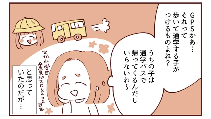 バス通学だけど、みてねみまもりGPS買ったよ!
すごく良かったから紹介☺️(1/2)
#みてねみまもりGPS 