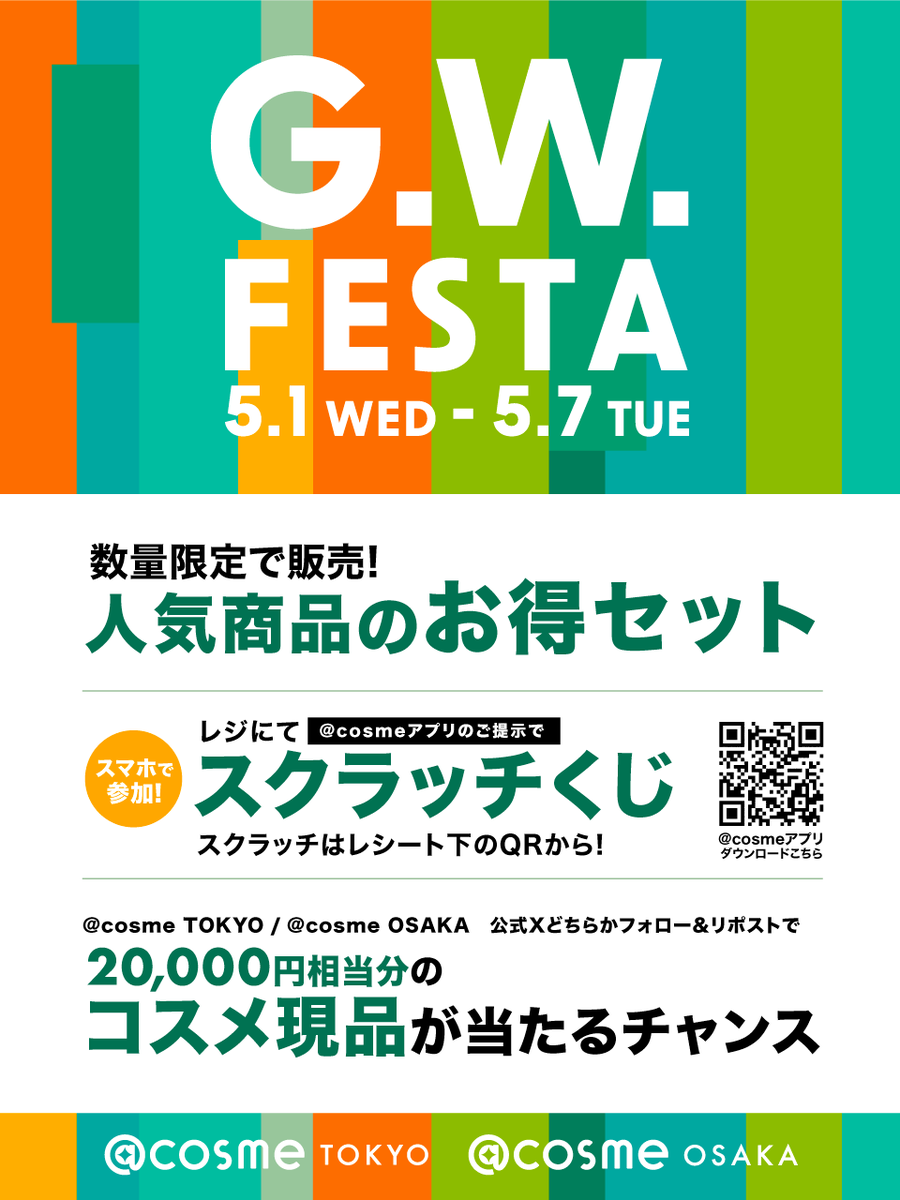 at_cosme_tokyo's tweet photo. ／
アットコスメトーキョー
2024年GWフェスタ開催記念！
豪華プレゼントキャンペーン✨
＼

コスメ現品を抽選で3名様にプレゼント🎁✨
参加方法：
①@at_cosme_tokyoをフォロー
②このキャンペーンポストをリポスト

2024/5/7（火）23:59まで に参加して一緒に盛り上げてね💗 https://t.co/YPh3j2pKRF