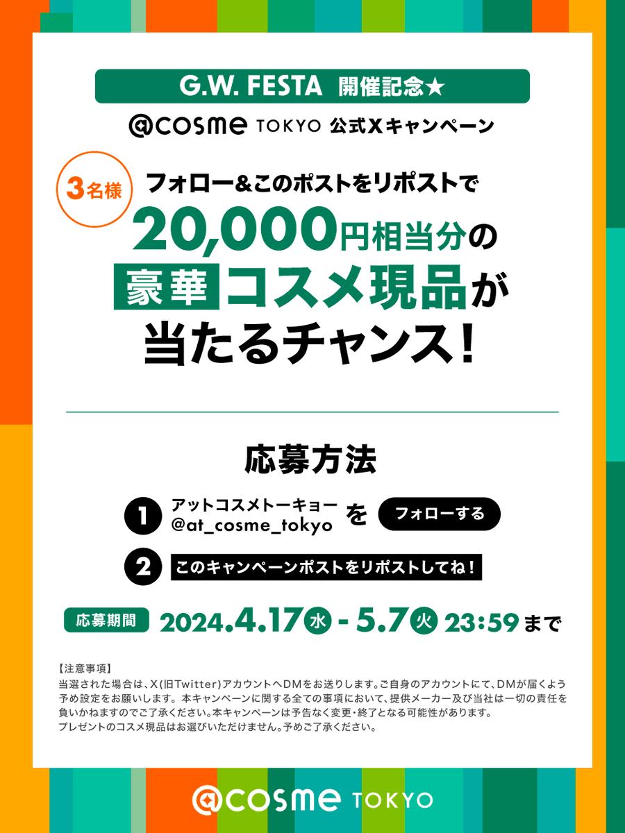 at_cosme_tokyo's tweet photo. ／
アットコスメトーキョー
2024年GWフェスタ開催記念！
豪華プレゼントキャンペーン✨
＼

コスメ現品を抽選で3名様にプレゼント🎁✨
参加方法：
①@at_cosme_tokyoをフォロー
②このキャンペーンポストをリポスト

2024/5/7（火）23:59まで に参加して一緒に盛り上げてね💗 https://t.co/YPh3j2pKRF
