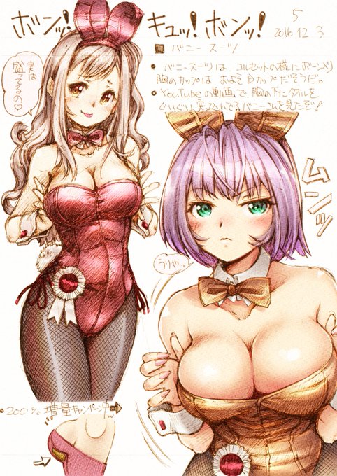 まだヌーブラがなかった時代は
バニーさんは胸の下に尻尾やタオルなど
いろんな詰め物をして立派な"胸の谷間"を作っていたそうな
大変重要なアピールポイントだったことが伺えますね

まぐ太ノート4冊目       
「バニーガールについて」より
      https://t.co/meJ5RGBZR5 