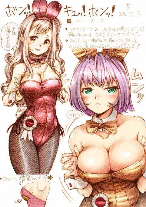 まだヌーブラがなかった時代はバニーさんは胸の下に尻尾やタオルなどいろんな詰め物をして立派な"胸の谷間"を作っていたそうな大変重要なアピールポイントだったことが伺えますねまぐ太ノート4冊目       「バニーガールについて」より       
