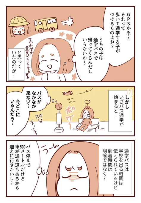 バス通学だけど、みてねみまもりGPS買ったよ! すごく良かったから紹介☺️(2/2) 