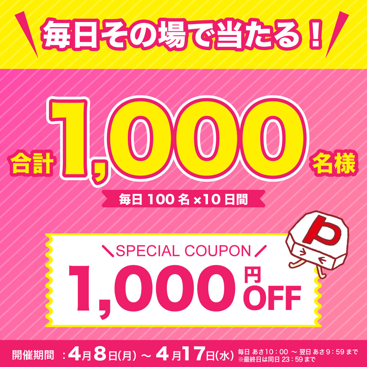 ／ #ピザーラ毎日当たる2024創業祭キャンペーン‼️ 【最終日】 ＼ 『1,000円OFFクーポン』がその場で当たるチャンス🎫✨ 🍕応募方法 ① @pizzala_jp をフォロー ②この投稿をRP ③すぐに結果がとどく👌 ⏰締切 2024/4/17(水) 23：59 ▼ピザーラ公式サイトはこちら pizza-la.co.jp/sc_Campaign_so…