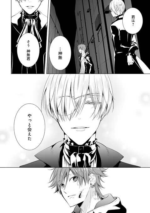 #咎人の刻印(5/8) 
