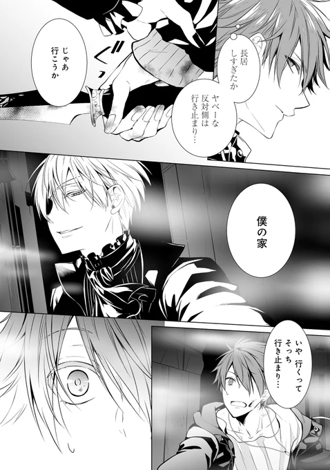 #咎人の刻印(6/8) 