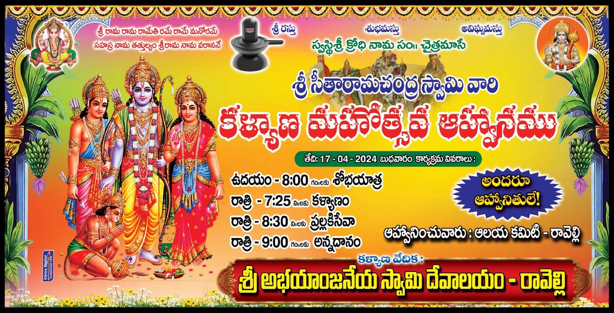 nareshburugula's tweet photo. శ్రీ రామ రామ రామేతి రమే రామే మనోరమే
 సహస్ర నామ తత్తుల్యం శ్రీ రామ నామ వరాననే!🕉️

శ్రీ రామ నవమి శుభాకాంక్షలు!🛕🕉️

రావెల్లీ గ్రామములో స్వామి వారి కళ్యాణం లో పాల్గొనగలరు🙏🏻

సమయం రాత్రి 7.30 https://t.co/DCIb3iskb2