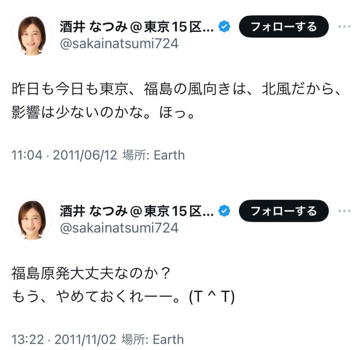 私人時代に被災地置き去り発言
候補者となってはネット討論会から逃亡

'まっとうな政治へ'
'頑張るあなたを独りにしない'

幾ら美辞麗句を並べたところで言行不一致も甚だしい。
組織票に胡座をかき、議論を交わそうともしない。そんな態度でまっとうな政治など出来るか！

#酒井なつみ
#ネット討論会