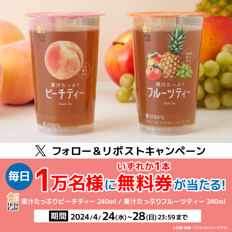 akiko_lawson's tweet photo. 果汁たっぷり♪
#ローソンの果汁たっぷりティー無料 のチャンス(^^)
1）このアカウントをフォロー
2）この投稿をリポスト
3）抽選で毎日1万名様に無料券！結果は自動でお知らせ
#ローソン