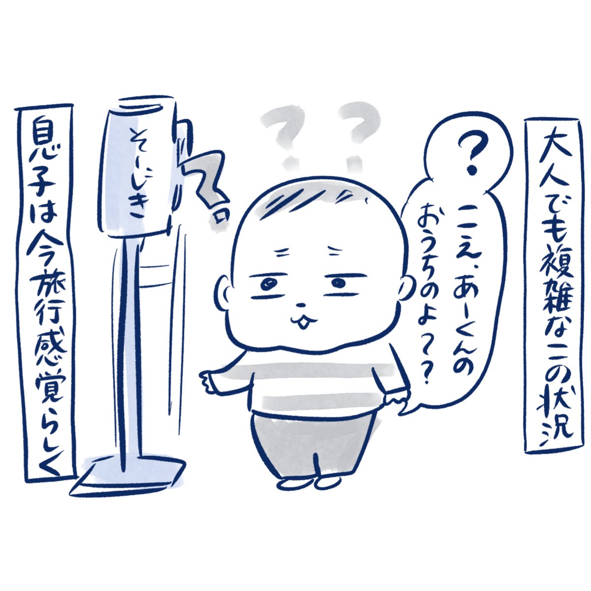 慣らし保育は終わったが…②
#育児絵日記 