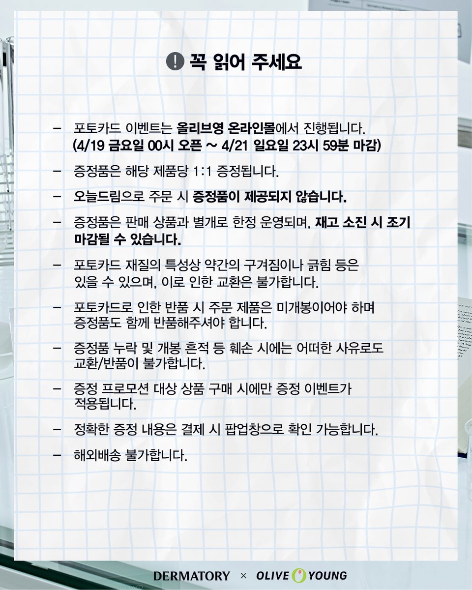 dermatory_kr tweet picture