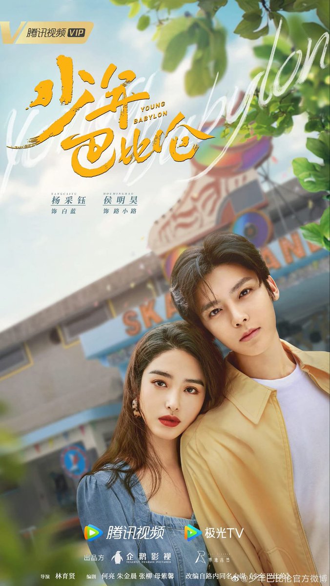 O drama #YoungBabylon (#少年巴比伦) de #HouMinghao #YangCaiyu #XiangHanzhi #FeiQiming está provisoriamente programado para dia 29 de Abril.