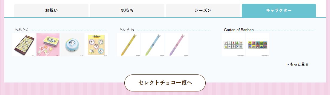 【知ってた？】 DECOチョコサイトには キャラクター特集がありますl * ˊᵕˋ ]ﾉ🍫 知ってるキャラクターがいる人は、 引用RPで教えてください٩[ ˊᗜˋ*]و decocho.com/product/list?c…