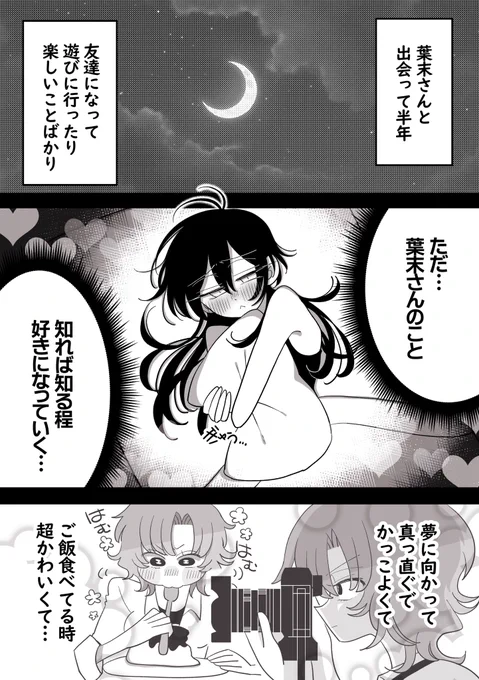 #創作百合
【結び(前編)】1/2 