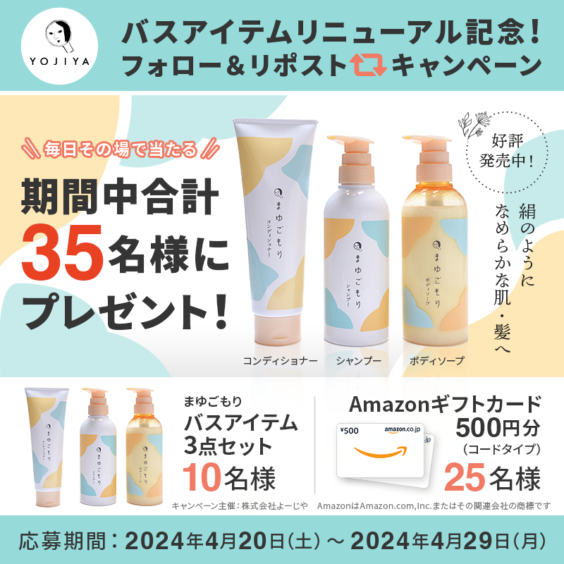 yojiya1904's tweet photo. ／
#よーじやまゆごもり
大人気バスアイテムがリニューアル❗️
#4月20日発売 を記念して
キャンペーンを開催🎁
＼

3日目⏰

新商品や500円分のデジタルギフトが
35名様にその場で当たる🎁✨

▼応募方法▼
1⃣ @yojiya1904をフォロー
2⃣  4/23  9:59までにリポスト
3⃣ 当選者はその場でDMが届く❗️