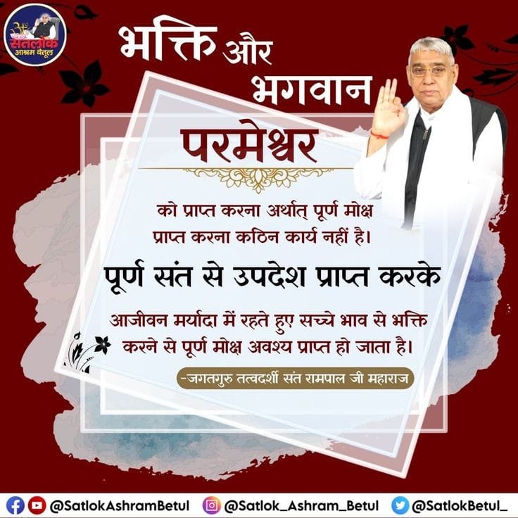 #GodMorningWednesday 
🌹🙏भक्ति और भगवान 👉-------
#SaintRampalJiQuotes