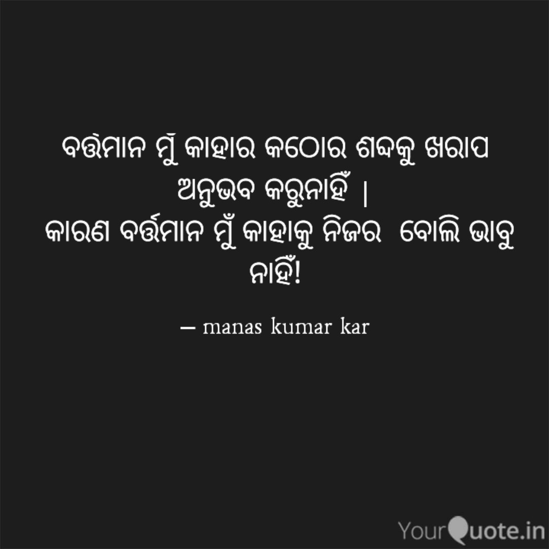 manaskumarkar3's tweet image. #manaskumarkar #manaskar #manaskumar #myquote #mythoughts  #kotanga
#konark #kakatpur
 @YourQuoteApp #yourquote #quote #quoteoftheday #wordswag #wordsofwisdom #inspirationalquotes #writeaway #thoughts #poetry #instawriters #writersofig #writersofindia #igwriters #igwritersclub