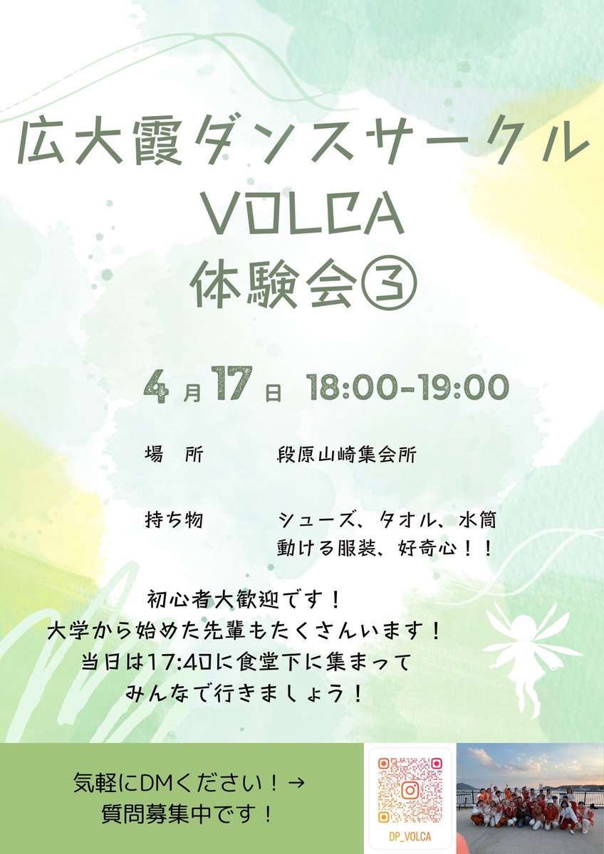 DPVOLCA's tweet photo. こんにちは！
広大霞ダンスサークルVOLCAです！

今日は3回目の体験会です🎉
先週の体験会では、06ちゃんがたくさん来てくれました！
ありがとうございました🙇‍♂️

先週参加したよって人もまだだよって人も
参加募集中です！
飛び入り参加もOKなので
興味がある人は17:40に食堂下まで来てください！！ https://t.co/0804aixs95